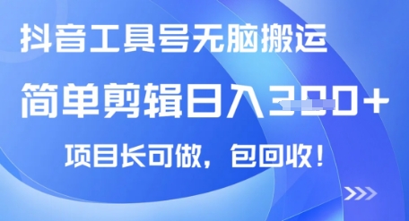 抖音视频专用工具号没脑子运送游戏玩法，新手轻轻松松可日入3张 包回收，长期性能做-中创网_专注互联网创业,项目资源整合-中创网_分享创业项目_互联网资源