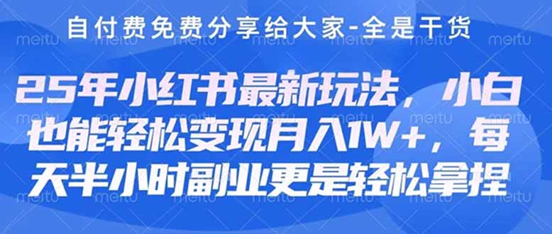 （14315期）创业+副业必看  最新小红书护肤美妆养生课程，稳定变现月入3000-5000+。-中创网_分享创业项目_互联网资源