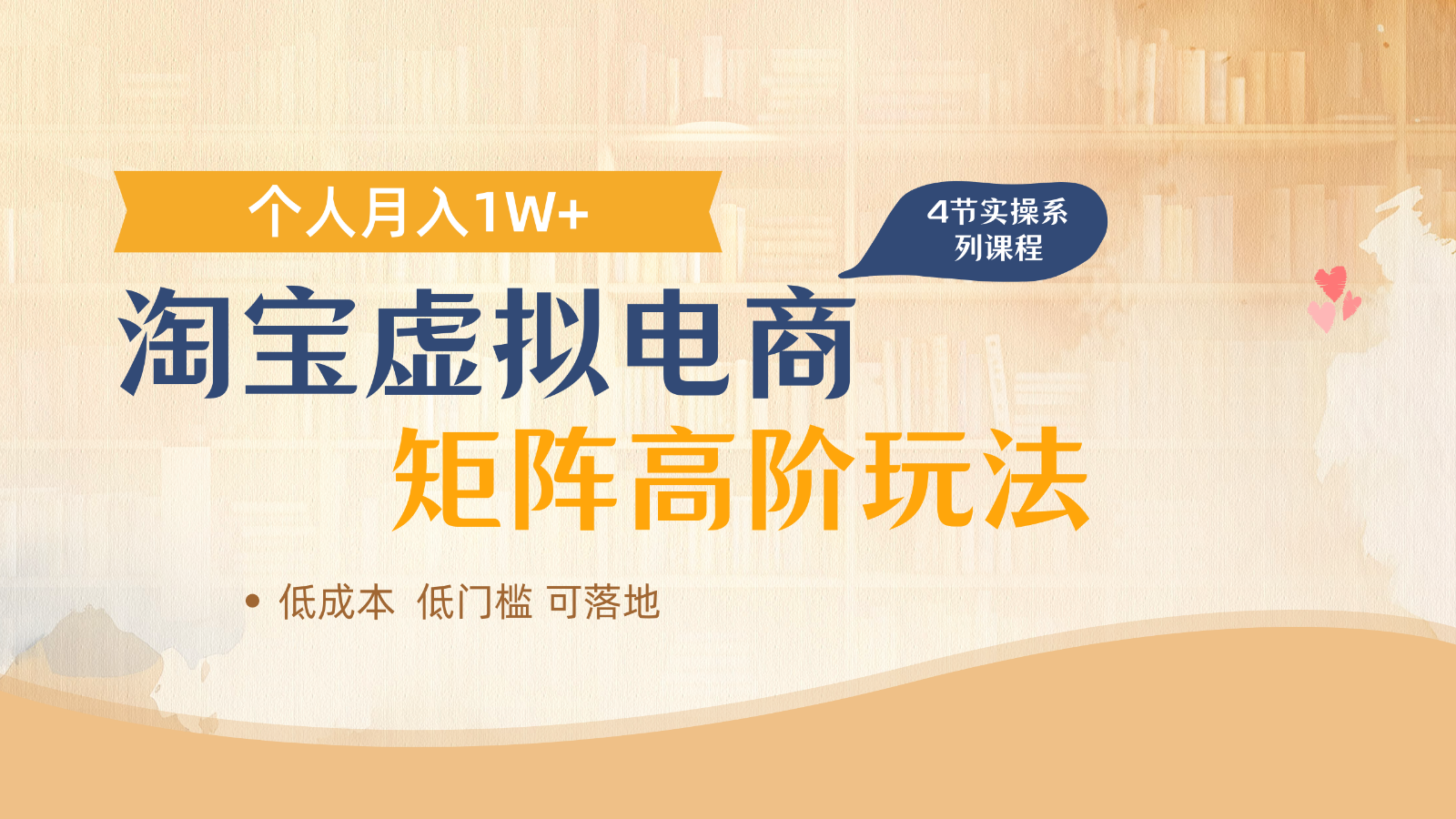 淘宝虚拟电商进阶玩法，多店矩阵倍增收益，单人月入1W+-中创网_分享创业项目_互联网资源
