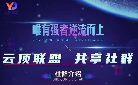 云顶联盟·无人直播实战(更新5月)，最新无人玩法和半无人玩法分享-中创网_分享创业项目_互联网资源