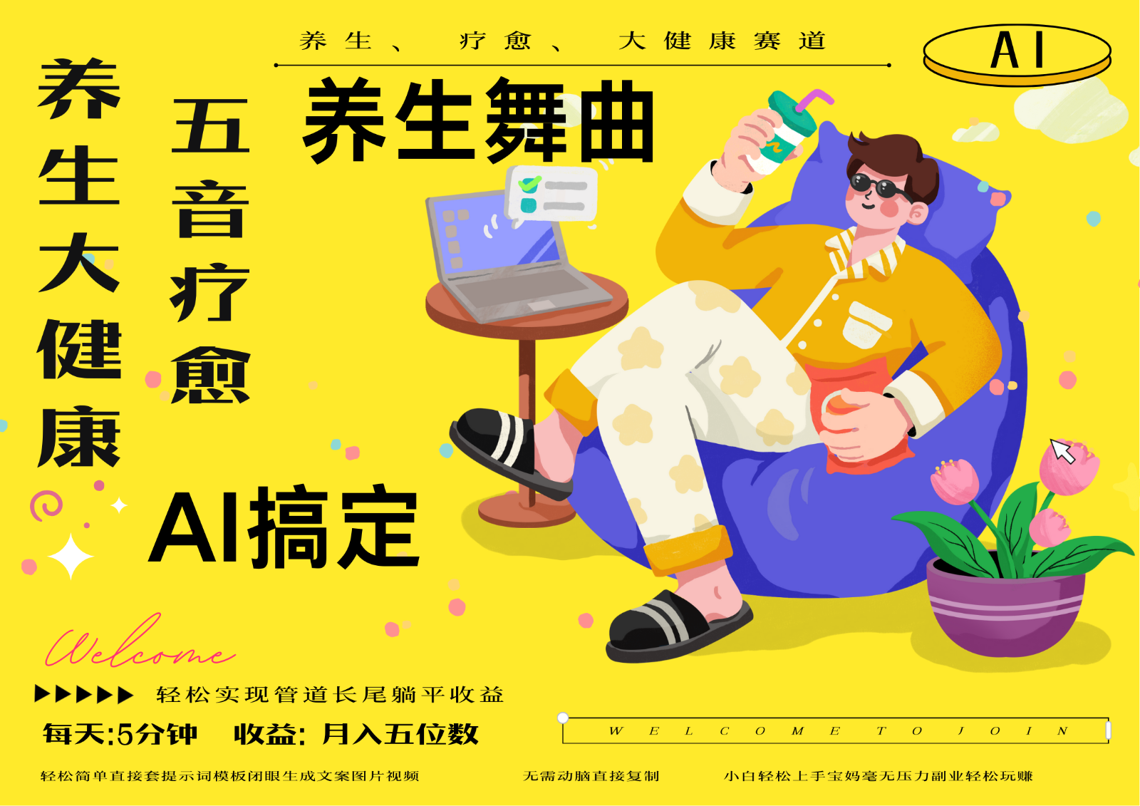 AI+养生+疗愈 五音疗愈另辟蹊径做养生 流量条条百万爆款 十条视频涨粉7万-中创网_分享创业项目_互联网资源