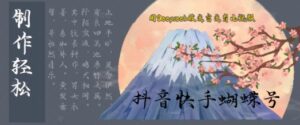 用Deepseek做文言文育儿版的视频，模版松制作+快速上手-中创网_分享创业项目_互联网资源