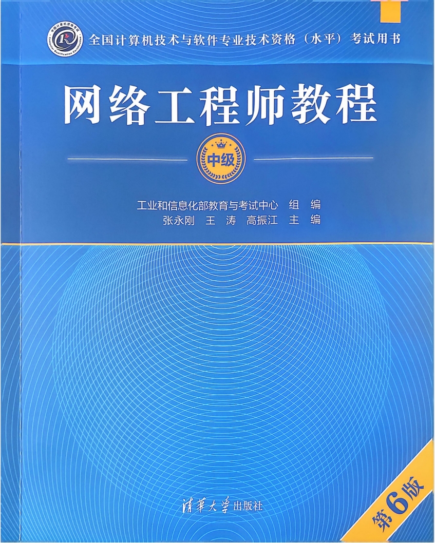 2025软考中级网络工程师第六版精讲视频、PDF课件、直播回放、华为配置专题、历年真…-中创网_分享创业项目_互联网资源