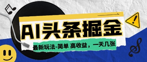 AI今日头条最新玩法，一部手机复制粘贴，小白在家也可日入几张-中创网_分享创业项目_互联网资源