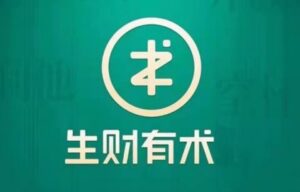 生财有术250521-精华贴:100万学费买的教训:创业不做这4件事,永远困在小作坊-中创网_分享创业项目_互联网资源