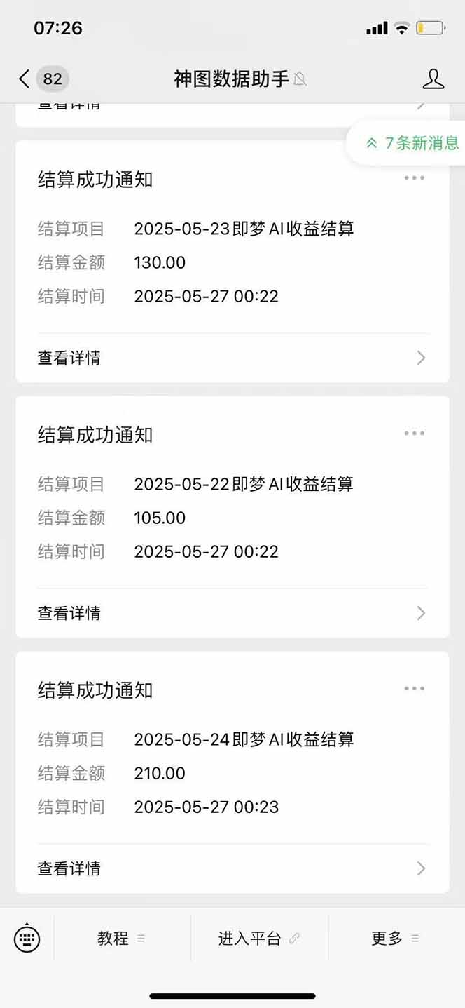 图片[2]-（14915期）即梦APP推广爆力拉新，收益上限极高，月入6位数，AI风口落地实操项目。