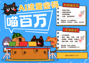 AI+宠物+旅行，2025最火流量密码 轻松用AI宠物做文旅账号，N种变现渠道月入五位数-中创网_分享创业项目_互联网资源