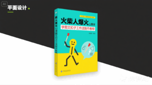 利用扣子一键生成火柴人爆火心理学工作流，保姆级教学-中创网_分享创业项目_互联网资源
