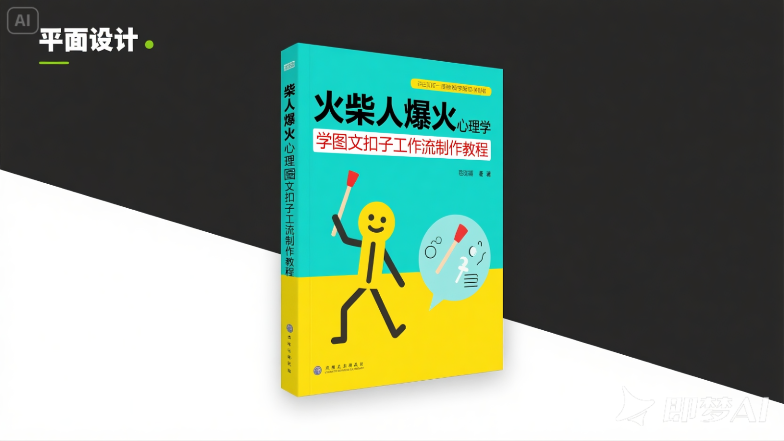 利用扣子一键生成火柴人爆火心理学工作流，保姆级教学-中创网_分享创业项目_互联网资源