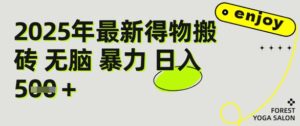 得物搬砖项目攻略:新手沉淀后每月多挣5k+【全流程实操指南】-中创网_分享创业项目_互联网资源