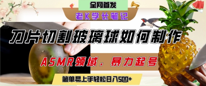 用AI制作刀片切割金属水果的视频，狂揽20W点赞，发布抖音涨粉引流变现，轻松日入5张-中创网_分享创业项目_互联网资源