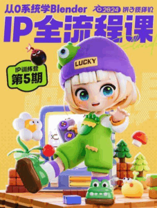 饼子搅拌机-从0系统学Blender-全流程IP训练营-第6期-中创网_分享创业项目_互联网资源