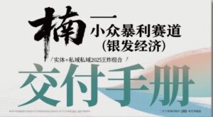 小众暴利赛道(银发经济)实体+私域2025王炸组合-中创网_分享创业项目_互联网资源