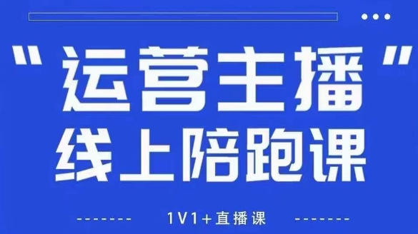 猴帝1600线上课，拉爆自然流，做懂流量的主播，新规政策下，自然流破圈攻略【更新7月】-中创网_分享创业项目_互联网资源
