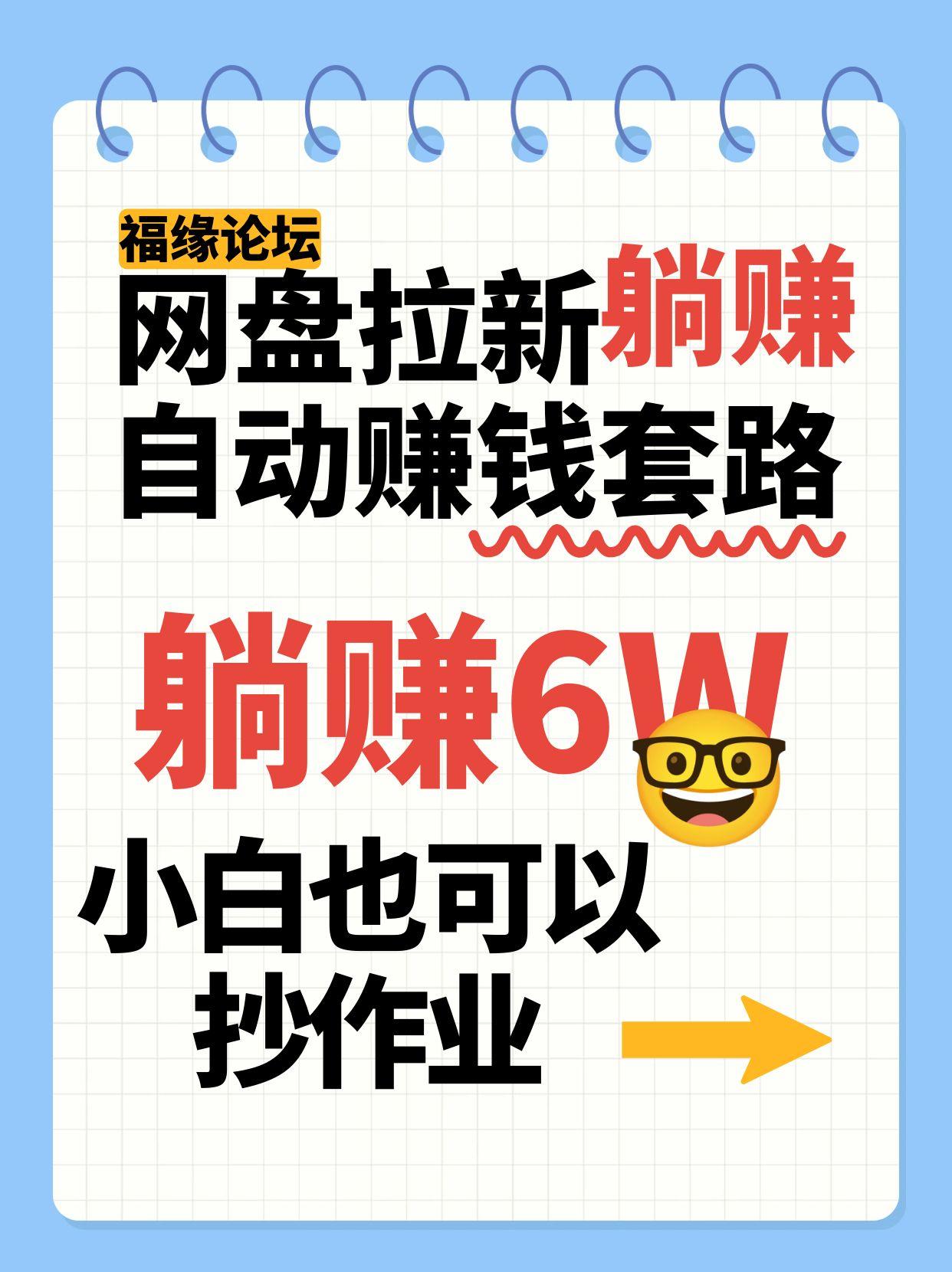 网盘拉新自动赚钱套路，几元的资料躺赚6W+，小白也可以抄作业！-中创网_分享创业项目_互联网资源