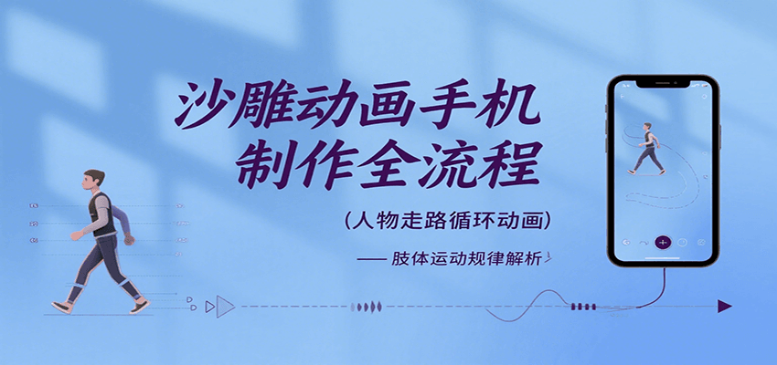 沙雕动画手机制作全流程，关键帧动画、走路、表情变换、场景反向移动、车内人物添加等-中创网_分享创业项目_互联网资源