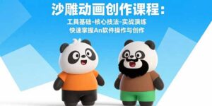 （15755期）沙雕动画创作课程：工具基础-核心技法-实战演练 快速掌握An软件操作与创作-中创网_分享创业项目_互联网资源