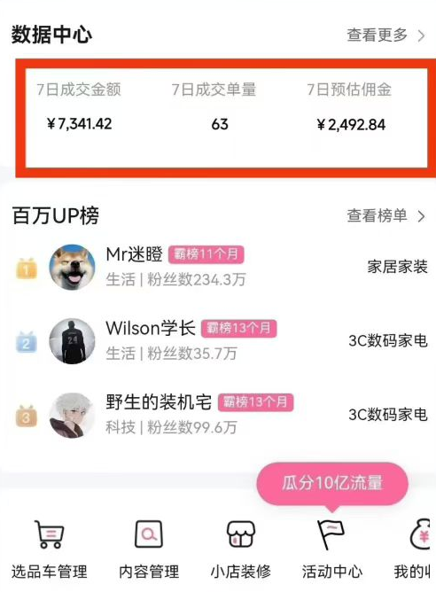 副业好项目一个月搞5.8W+，B站带货悬赏计划全流程教学，高佣金低竞争的蓝海市场！-中创网_分享创业项目_互联网资源