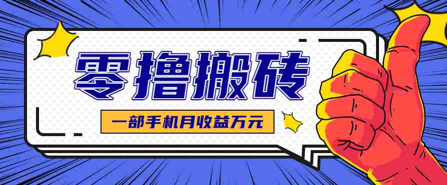 最简单的自媒体赚钱项目，新手小白轻松上手，可矩阵放大操作，月收益万元！-中创网_分享创业项目_互联网资源