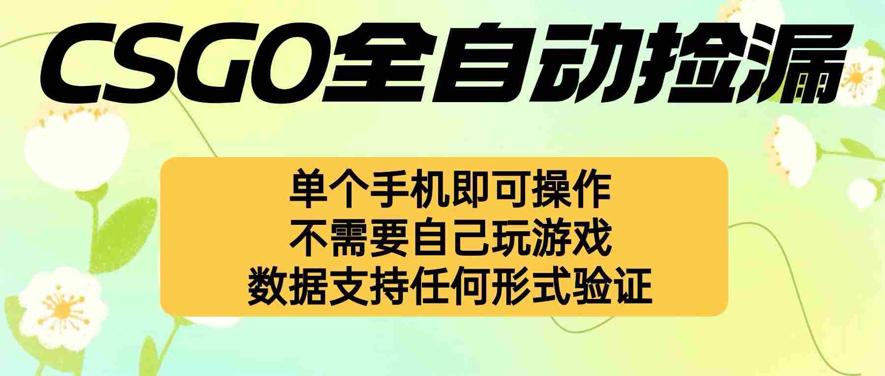 （16207期）自动挂机捡漏，不用自己挂机不用玩游戏，一个手机即可操作。新手小白轻…-中创网_分享创业项目_互联网资源