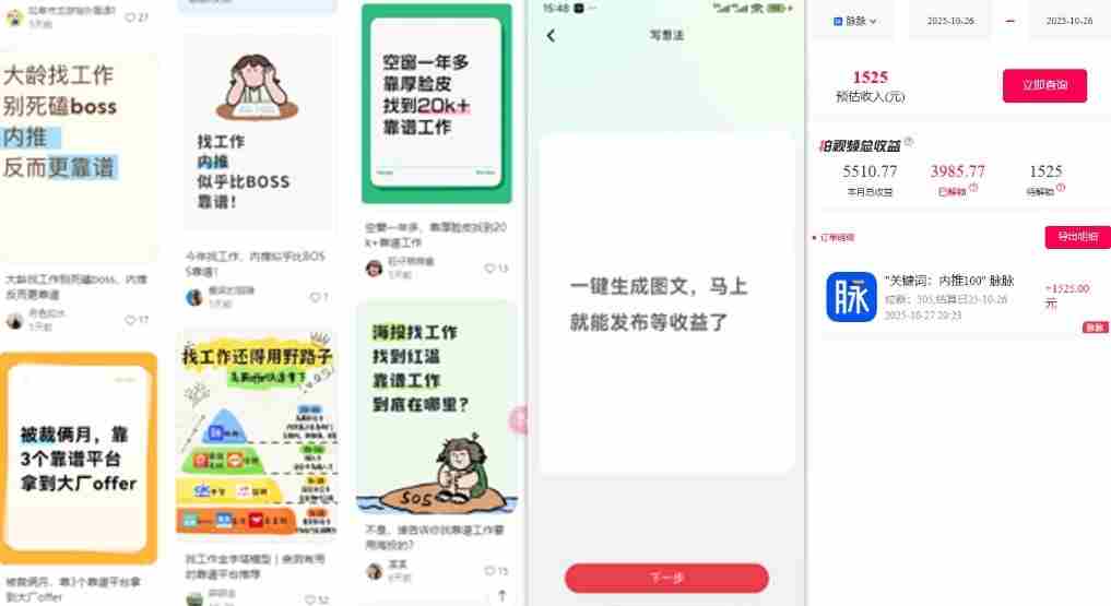 毕业生求职项目拆解_脉脉拉新空白市场,蓝海开局