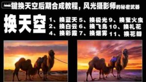一键换天空后期合成教程，风光摄影师的秘密武器-中创网_分享创业项目_互联网资源