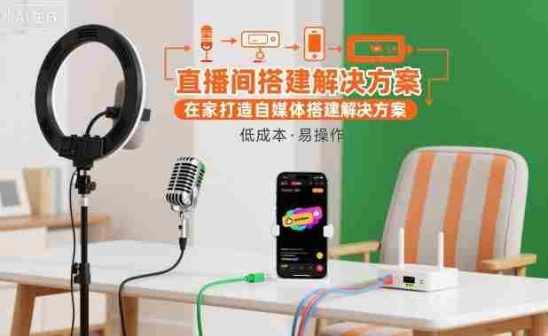 直播间搭建解决方案，在家打造自媒体搭建解决方案-中创网_分享创业项目_互联网资源