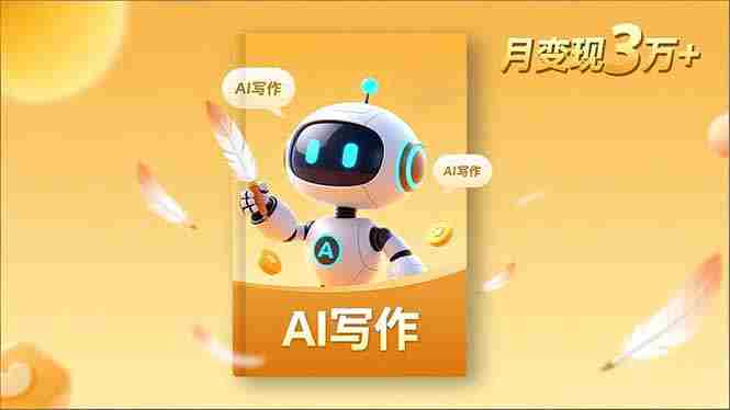 （16617期）内容创作高阶课，人设打造，表达挖掘，AI写作，流量密码，月变现3万+-中创网_分享创业项目_互联网资源