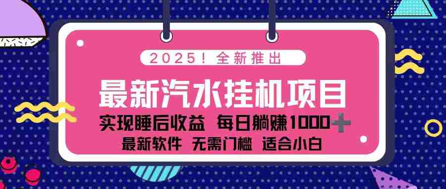 （16674期）2025最新汽水音乐挂机项目 每天几分钟 轻松上w-中创网_分享创业项目_互联网资源