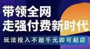 王校长拼多多无限活动流，带领全网走强付费新时代，玩法投入不超千元即可起店-中创网_分享创业项目_互联网资源